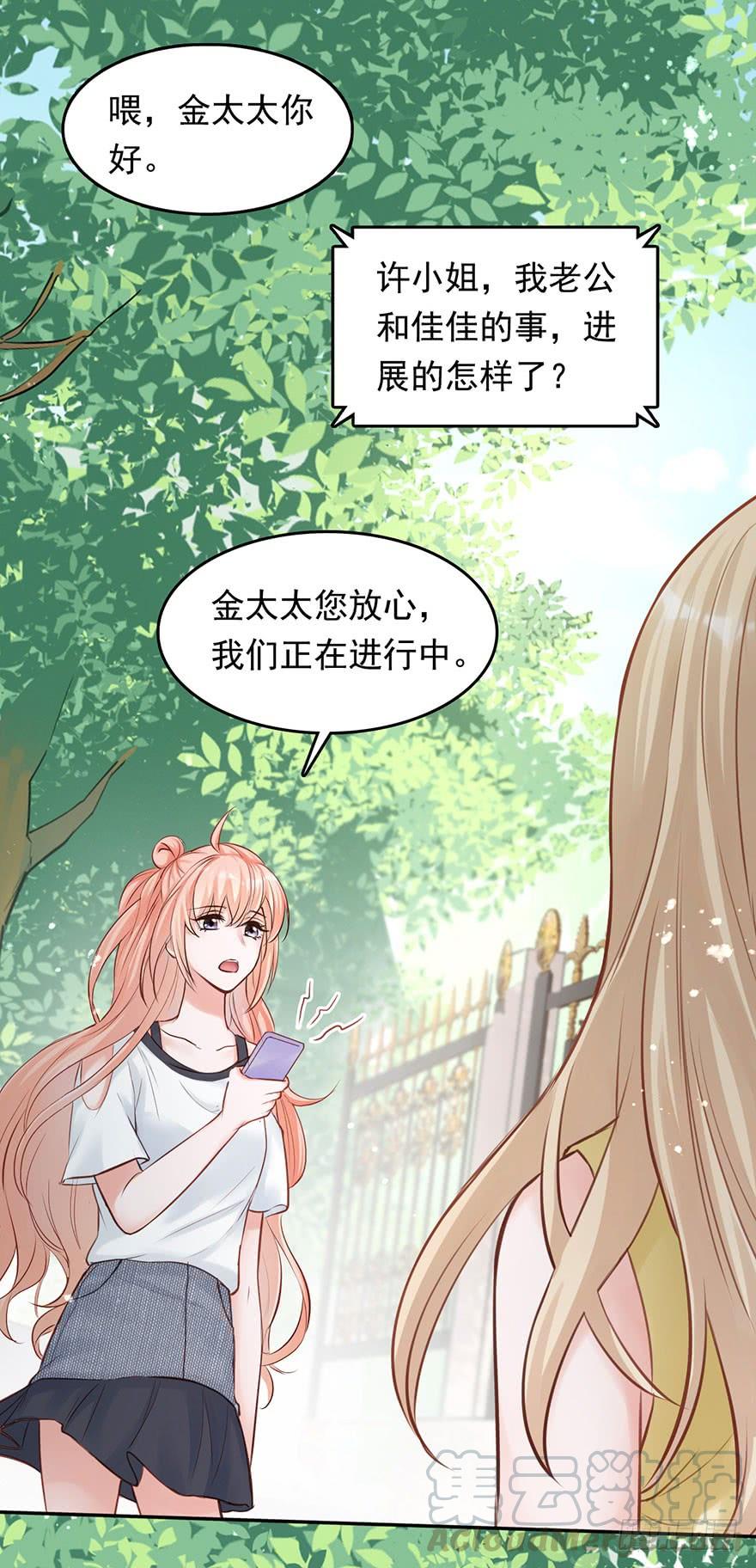 《Hello甜心：许少的小辣妹》对你好就不告诉你03 第39页