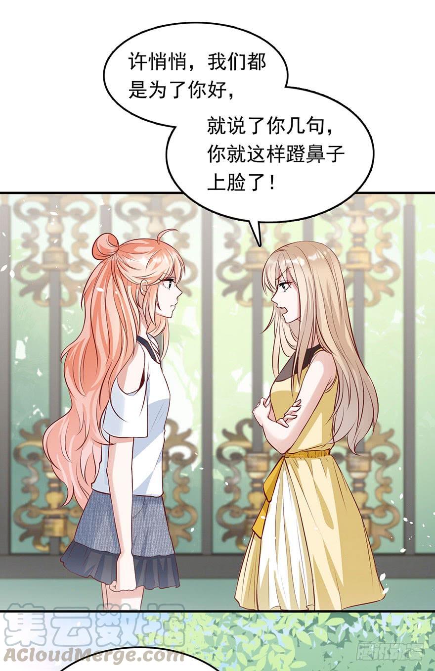 《Hello甜心：许少的小辣妹》对你好就不告诉你03 第45页