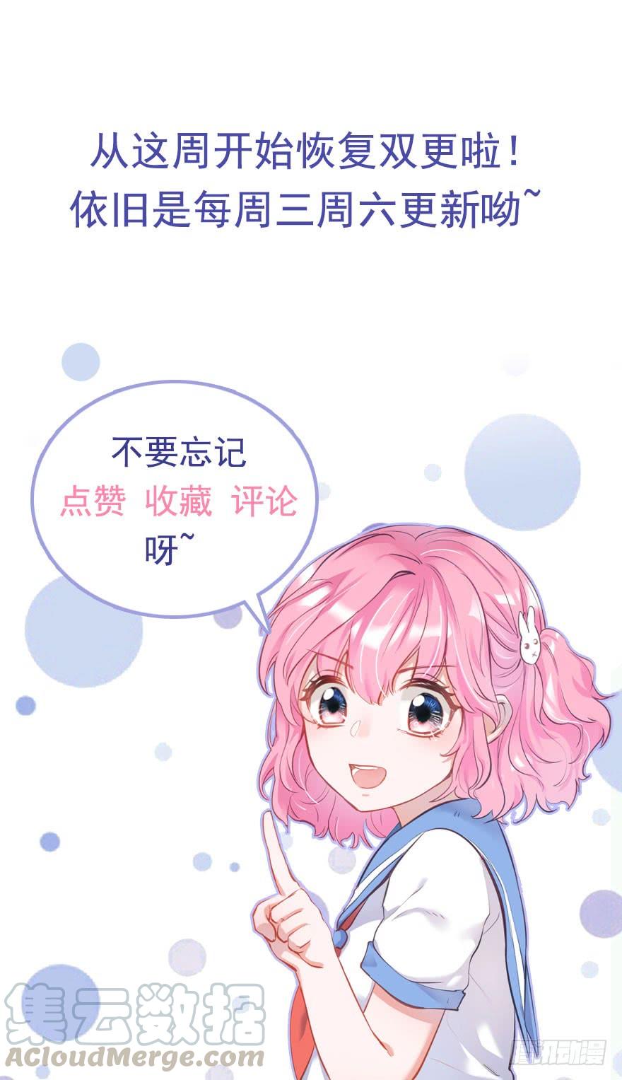 《Hello甜心：许少的小辣妹》对你好就不告诉你03 第53页