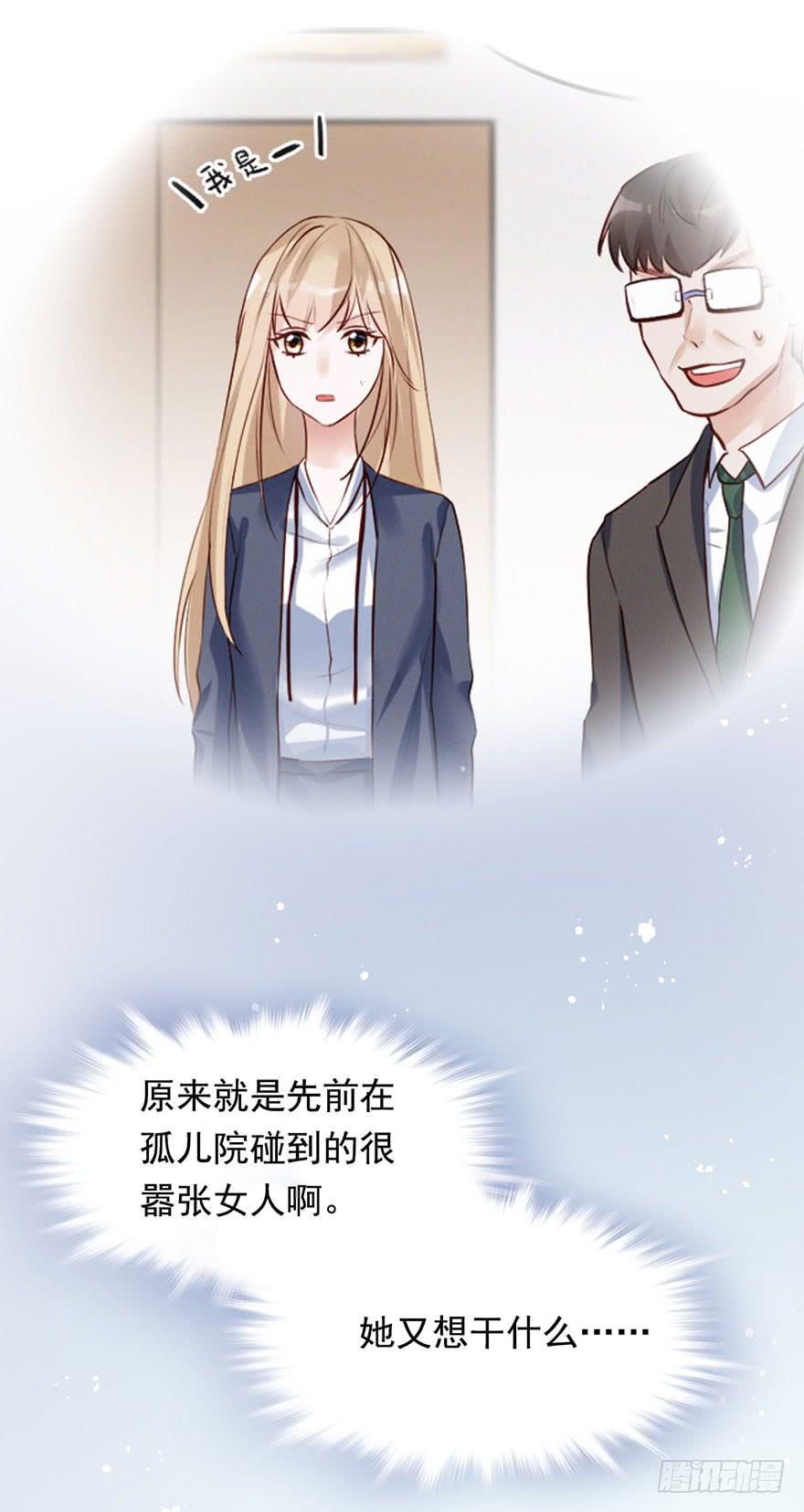 《Hello甜心：许少的小辣妹》对你好就不告诉你03 第34页