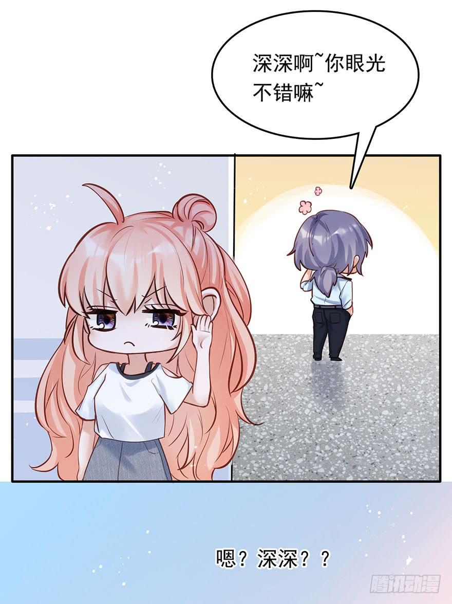 《Hello甜心：许少的小辣妹》对你好就不告诉你03 第4页