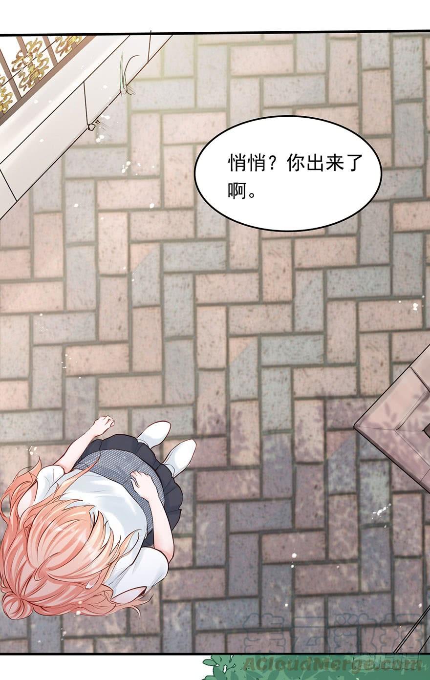 《Hello甜心：许少的小辣妹》对你好就不告诉你03 第15页