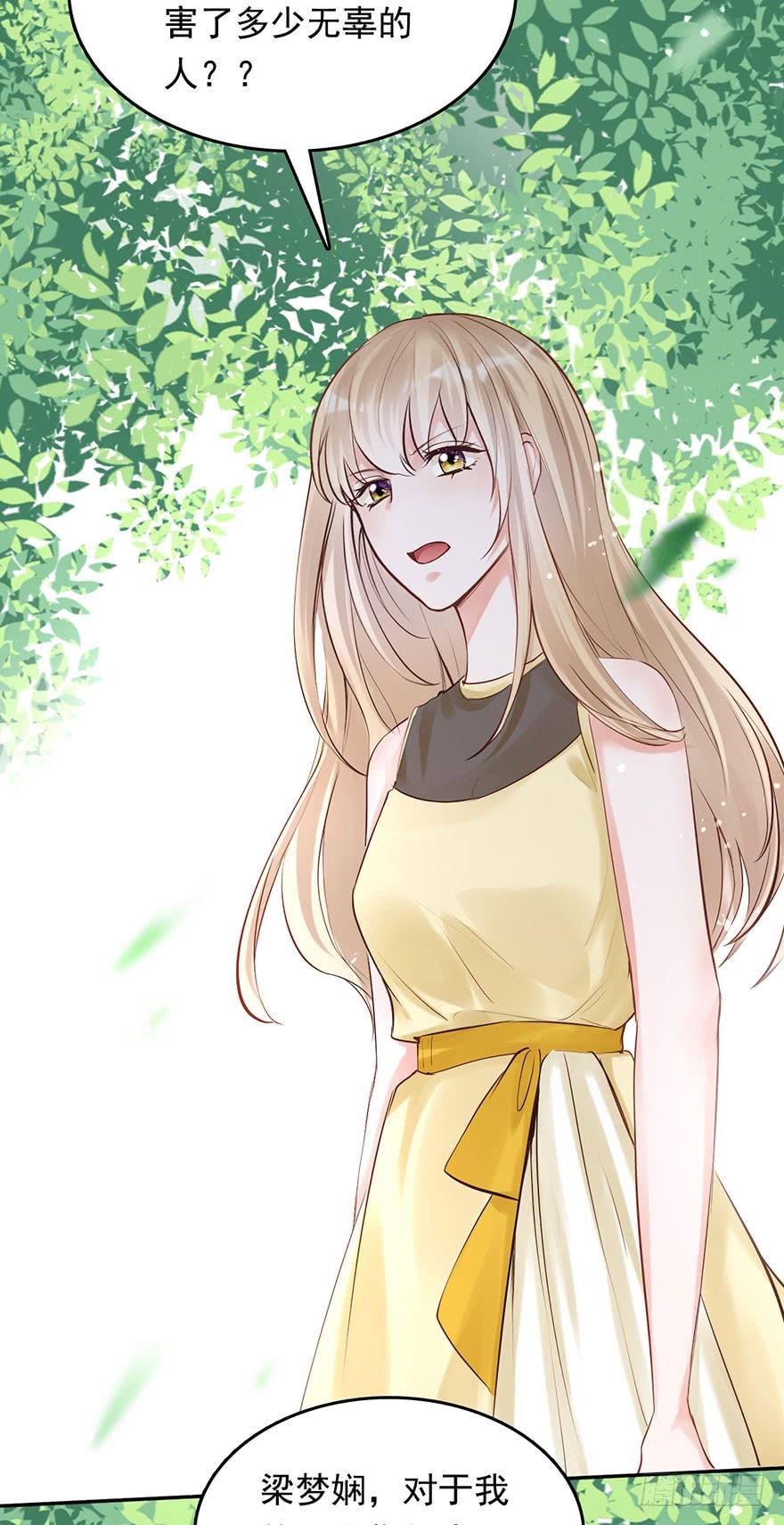 《Hello甜心：许少的小辣妹》对你好就不告诉你03 第28页