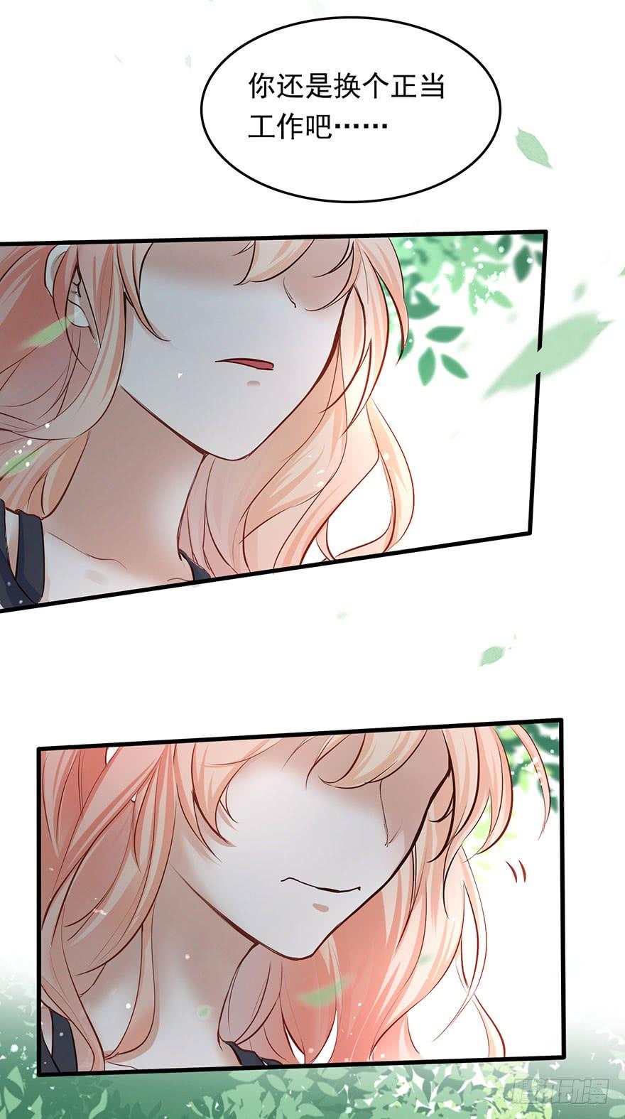 《Hello甜心：许少的小辣妹》对你好就不告诉你03 第24页