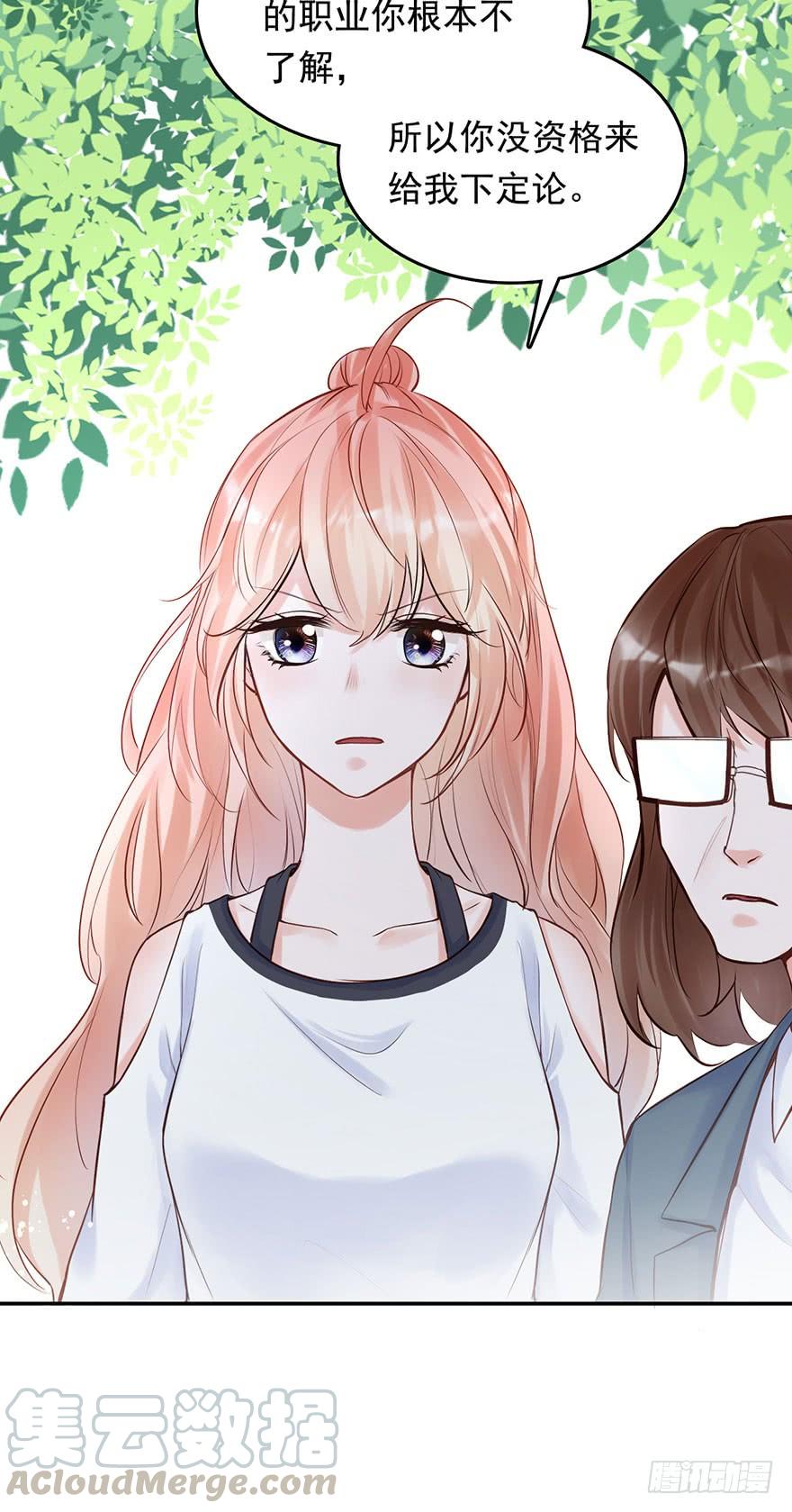 《Hello甜心：许少的小辣妹》对你好就不告诉你03 第29页