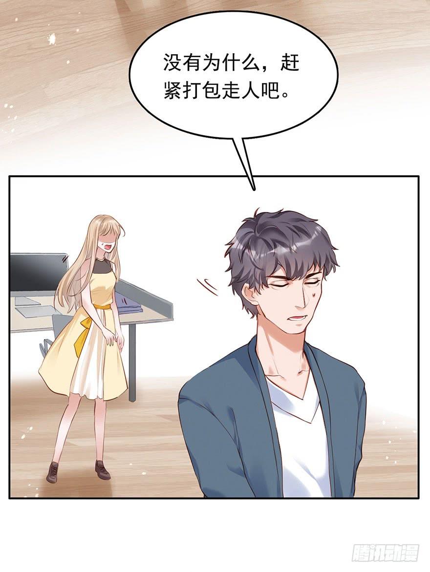 《Hello甜心：许少的小辣妹》性感总裁在线炮灰恶毒女配 第26页