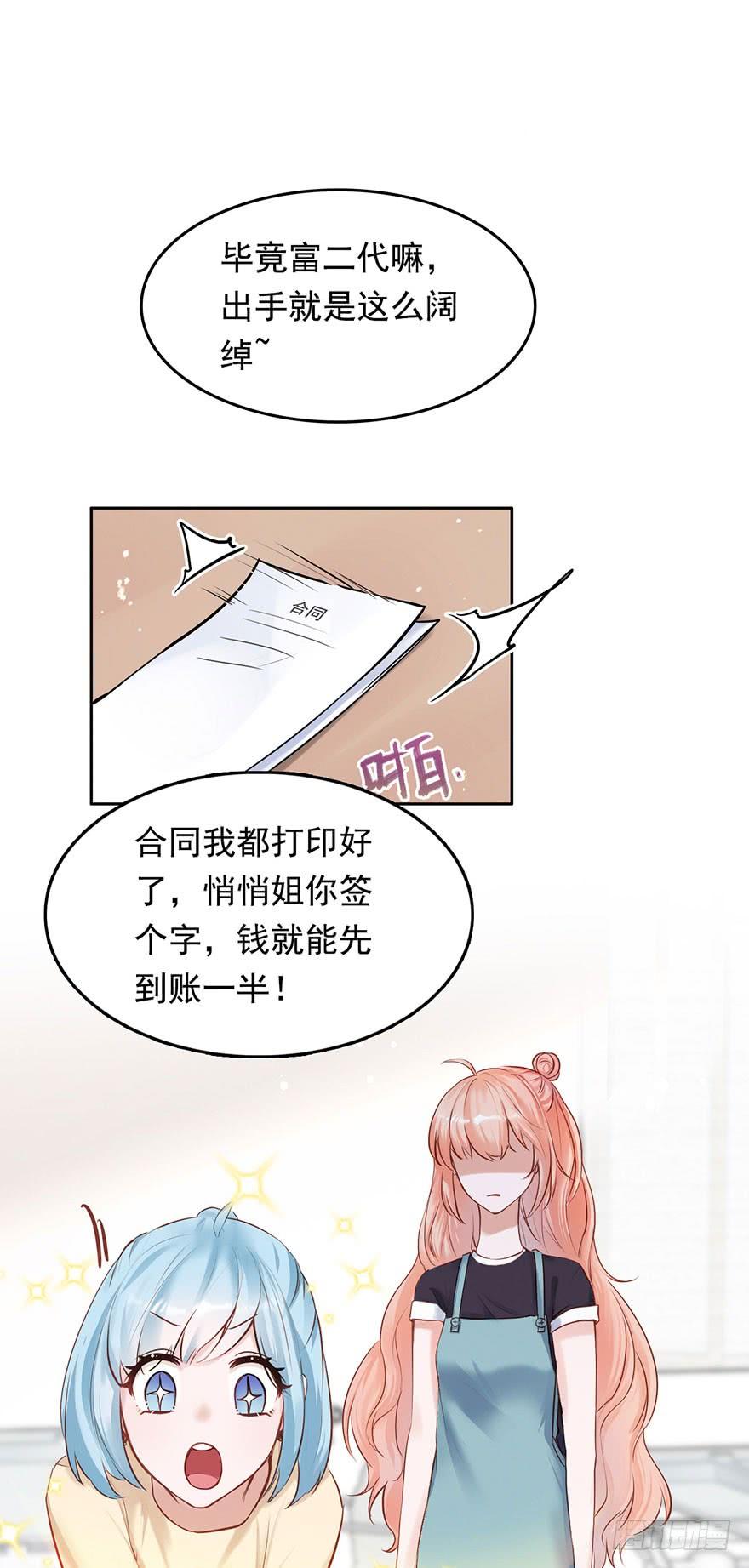 《Hello甜心：许少的小辣妹》性感总裁在线炮灰恶毒女配 第38页