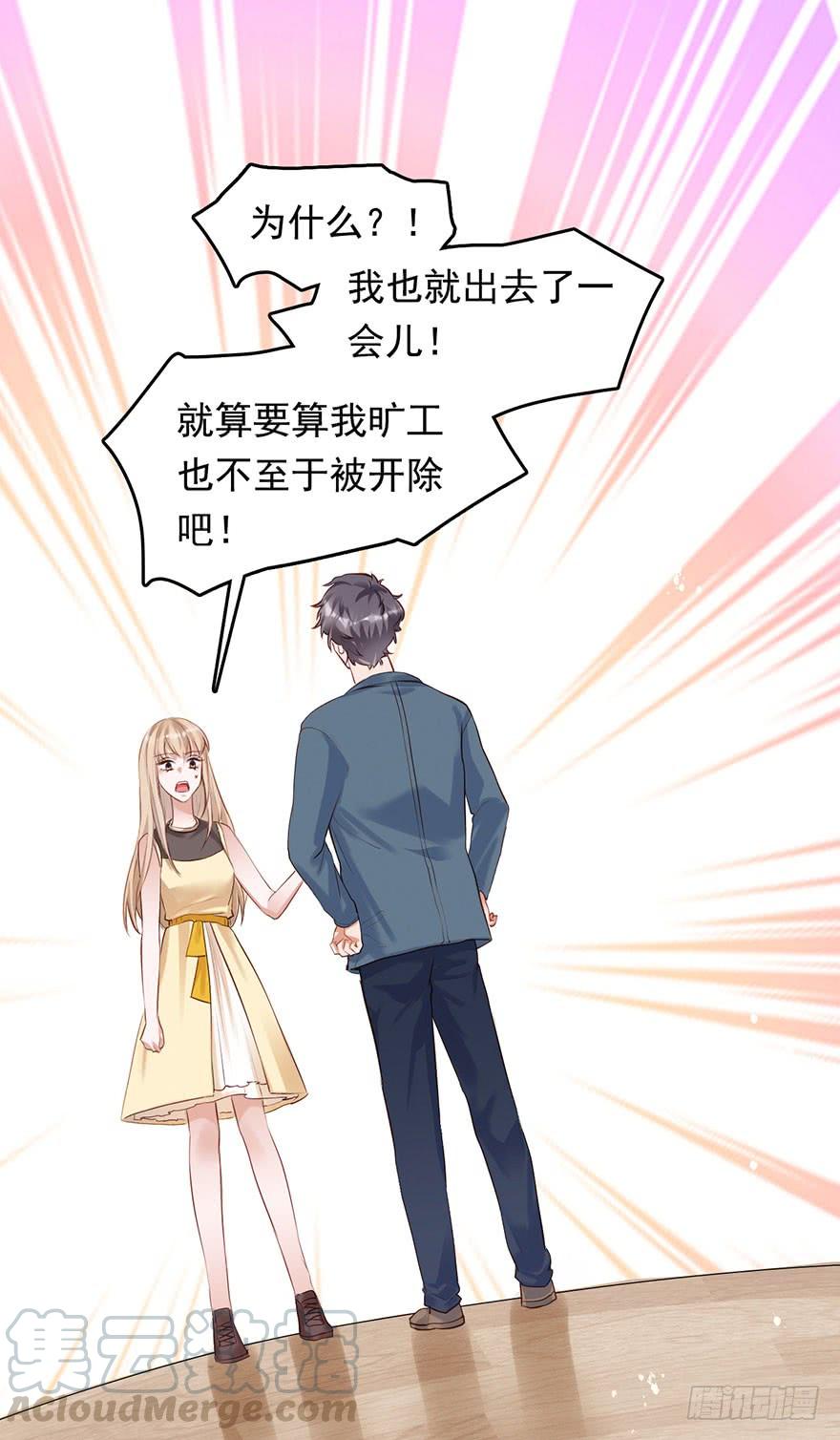 《Hello甜心：许少的小辣妹》性感总裁在线炮灰恶毒女配 第25页