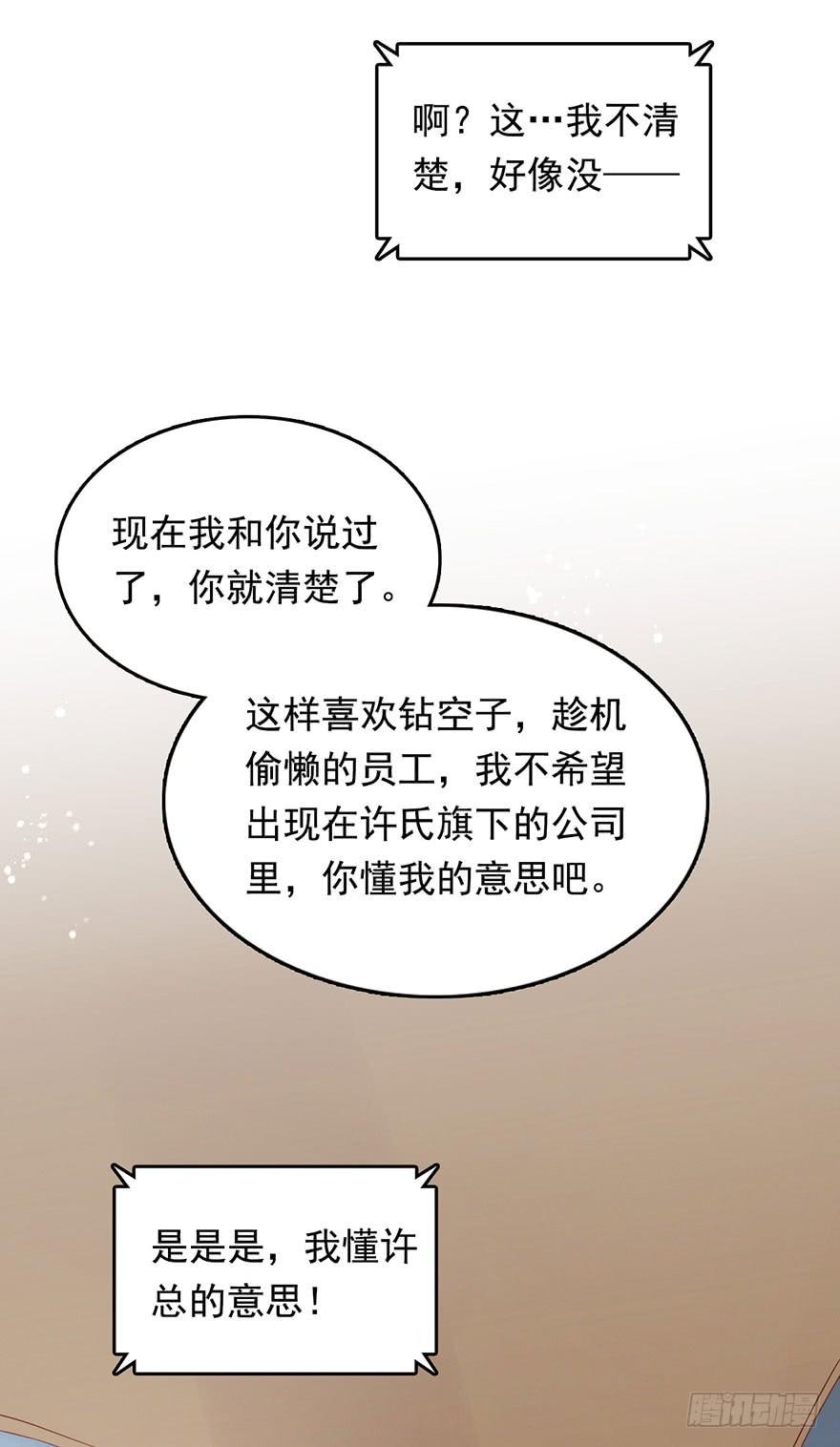 《Hello甜心：许少的小辣妹》性感总裁在线炮灰恶毒女配 第10页