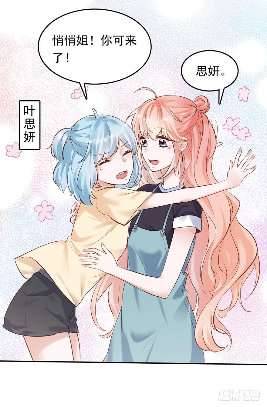 《Hello甜心：许少的小辣妹》性感总裁在线炮灰恶毒女配 第32页