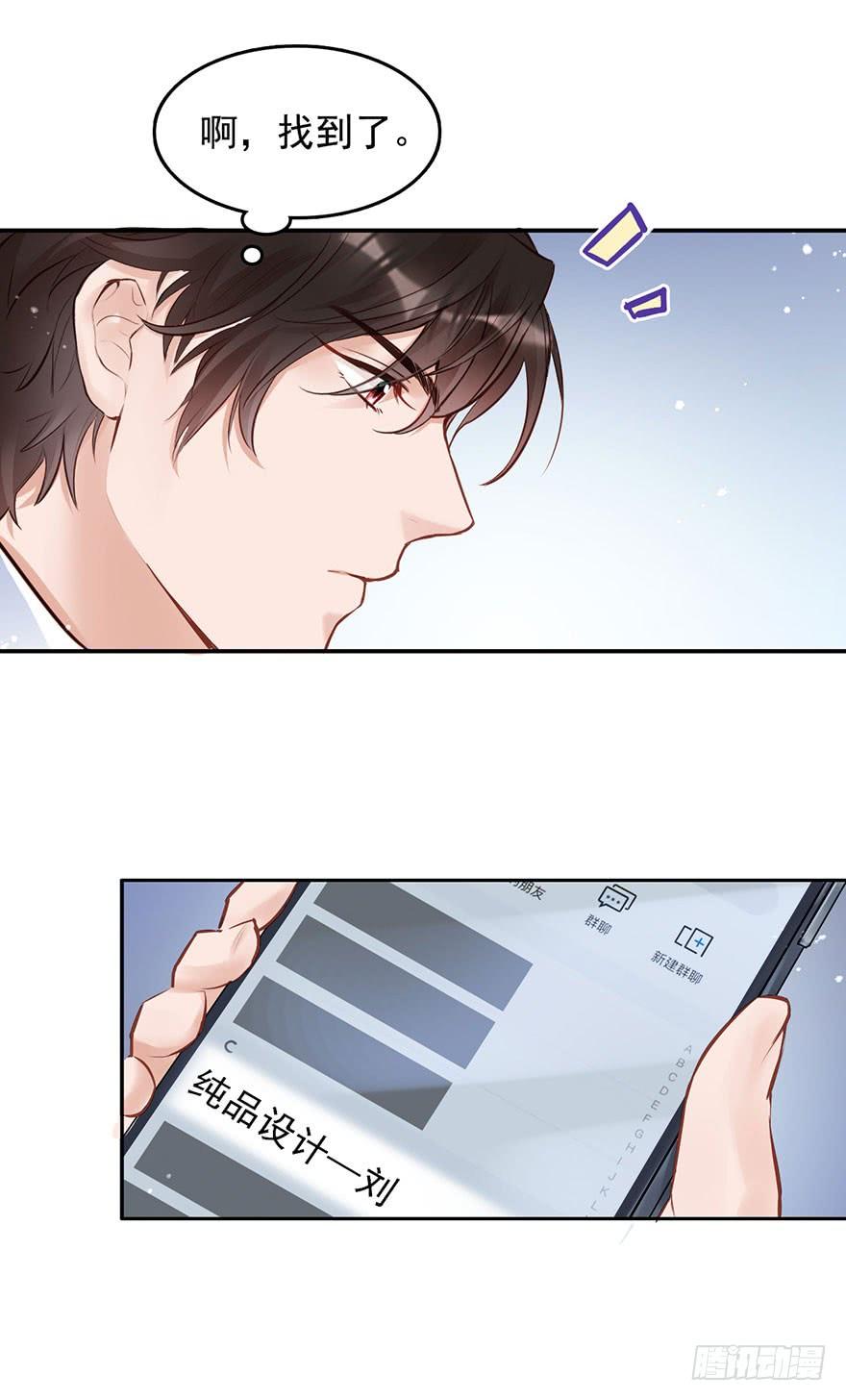 《Hello甜心：许少的小辣妹》性感总裁在线炮灰恶毒女配 第4页