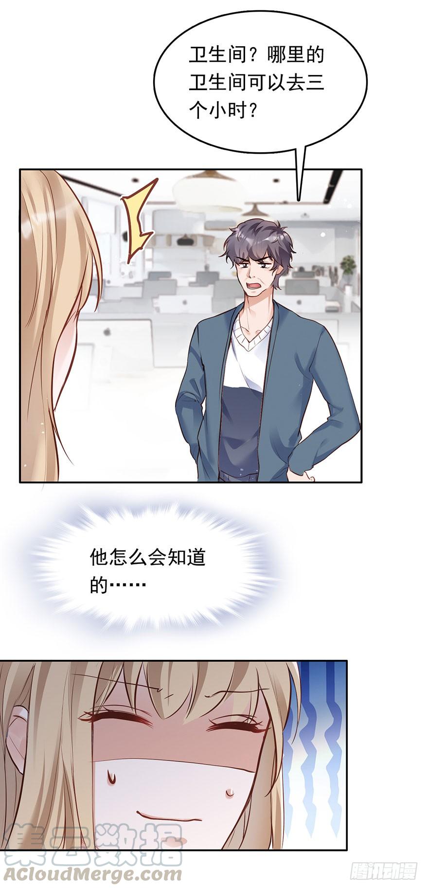 《Hello甜心：许少的小辣妹》性感总裁在线炮灰恶毒女配 第21页