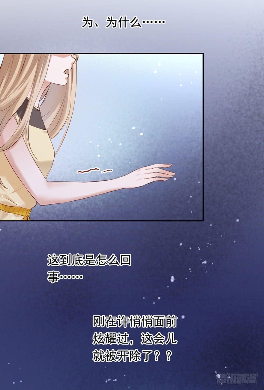 《Hello甜心：许少的小辣妹》性感总裁在线炮灰恶毒女配 第28页
