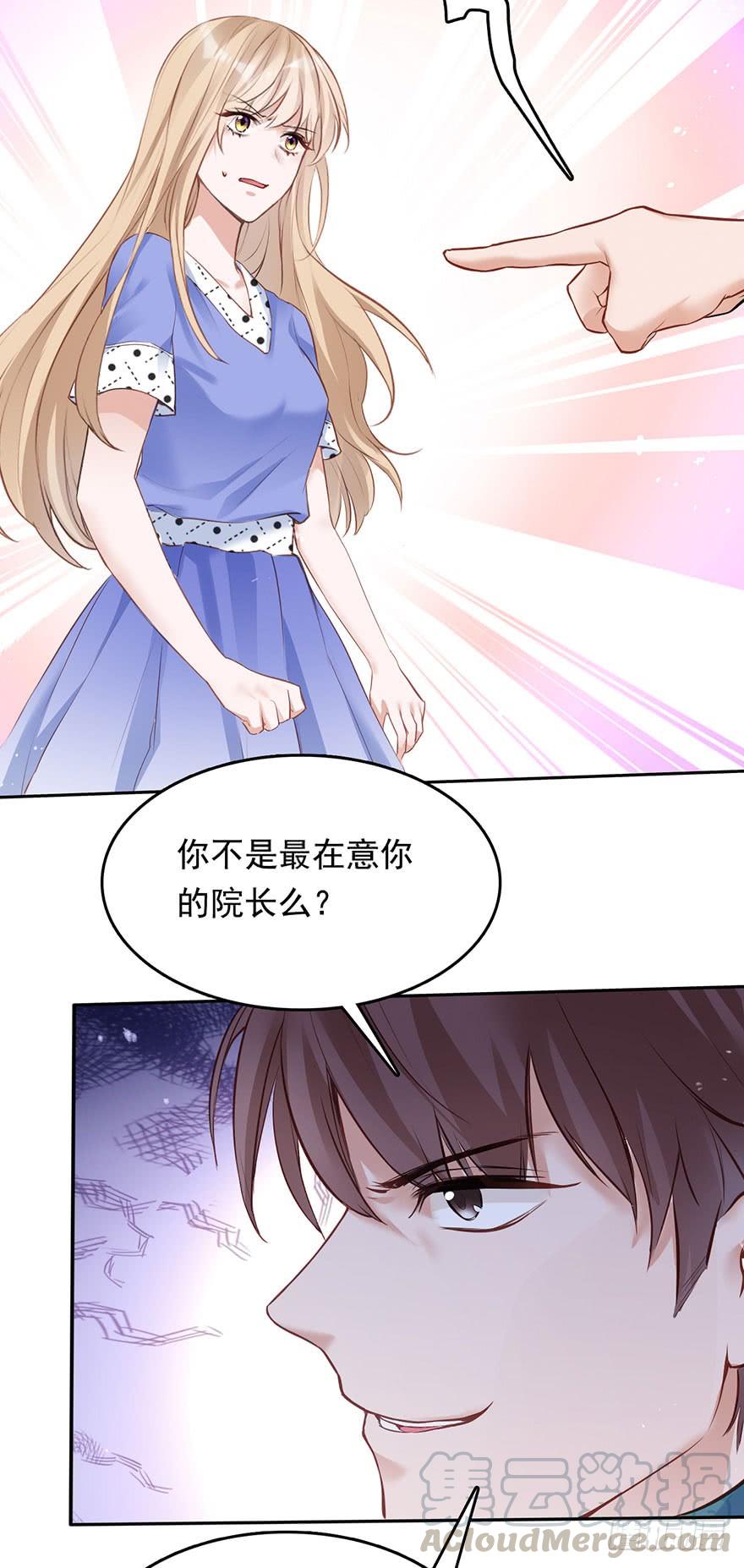 《Hello甜心：许少的小辣妹》抓住你的把柄了 第29页