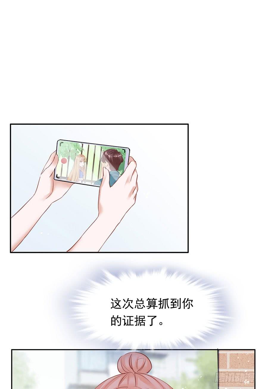 《Hello甜心：许少的小辣妹》抓住你的把柄了 第26页