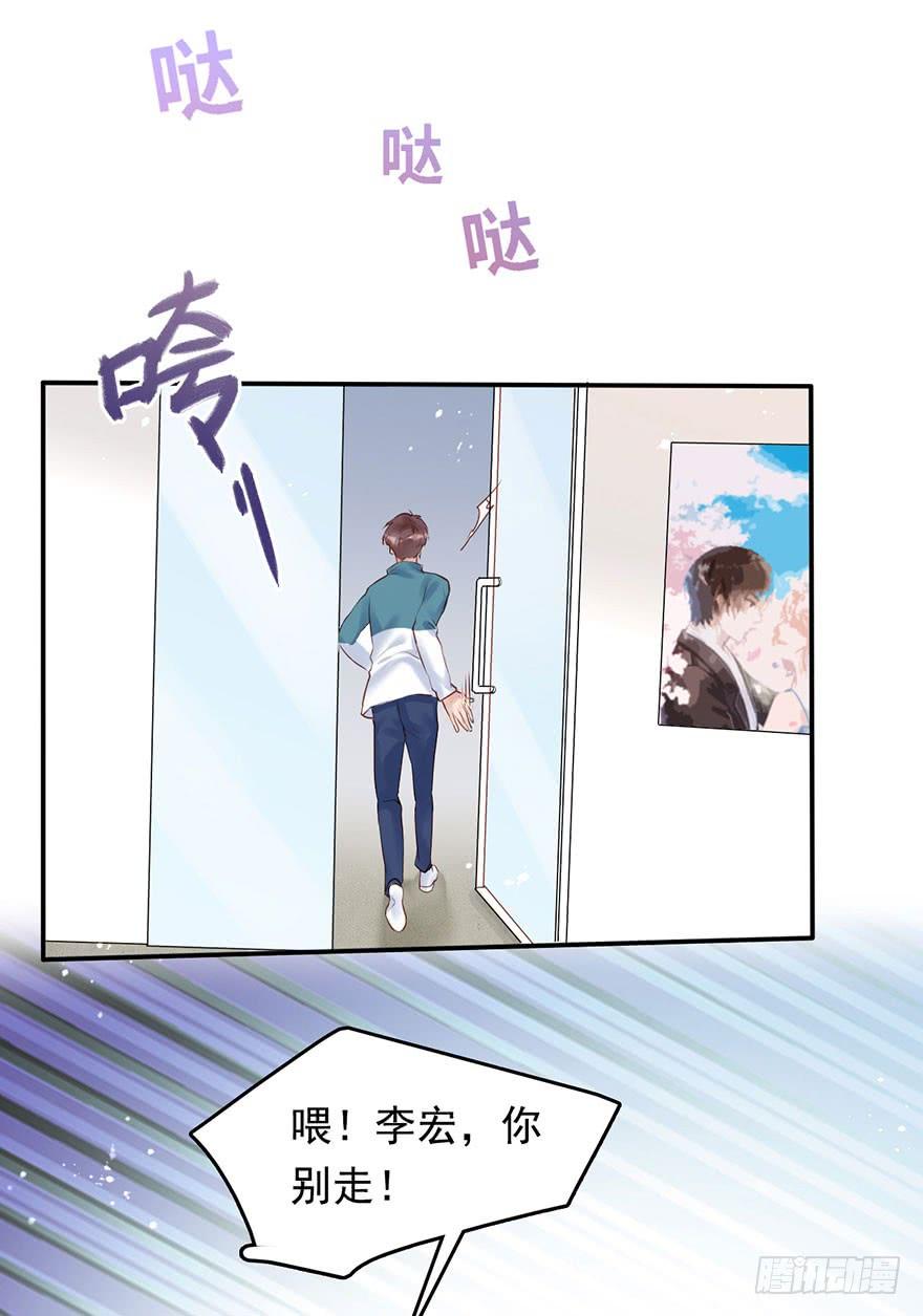 《Hello甜心：许少的小辣妹》抓住你的把柄了 第18页