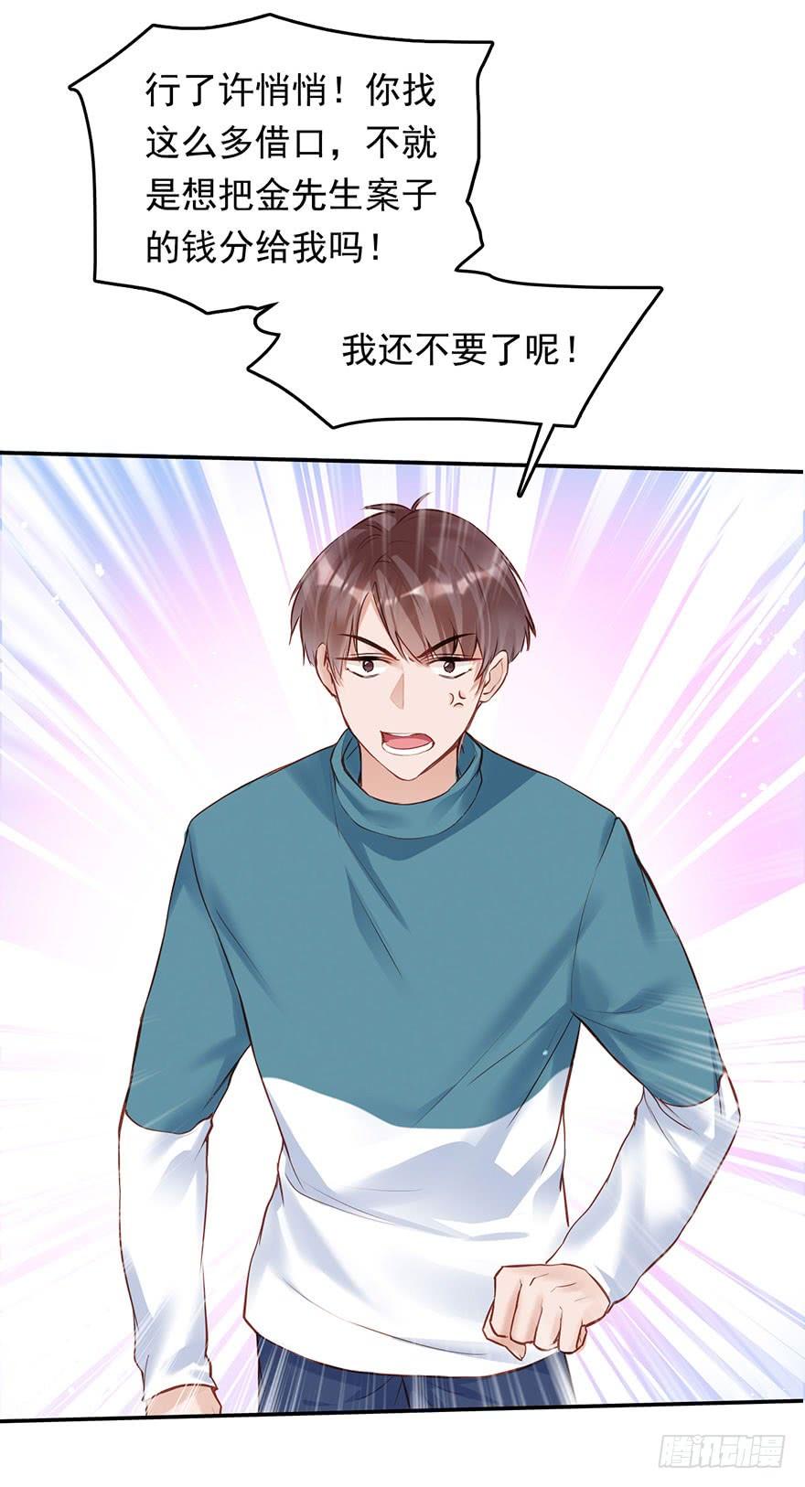 《Hello甜心：许少的小辣妹》抓住你的把柄了 第17页