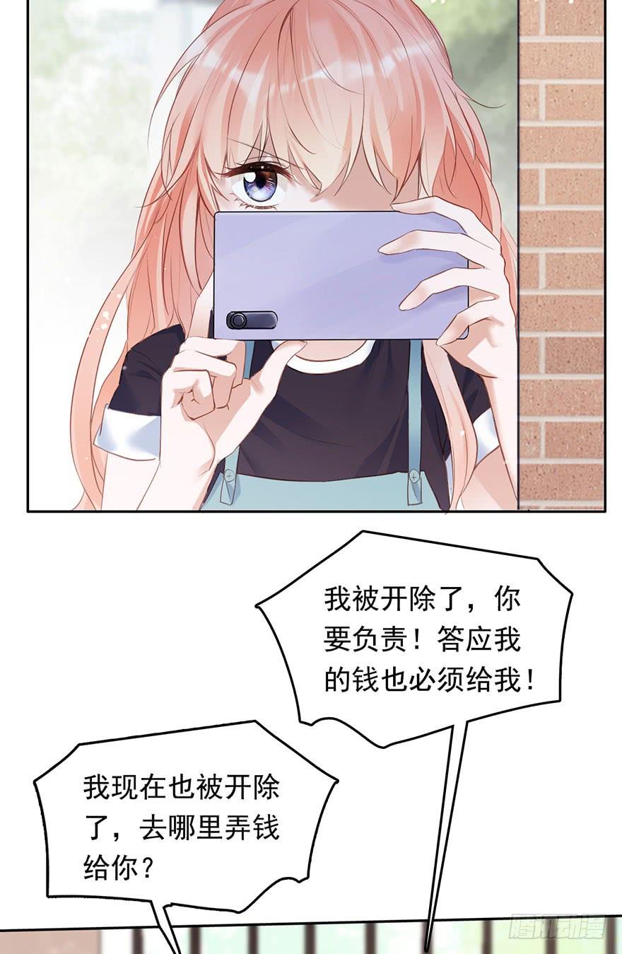 《Hello甜心：许少的小辣妹》抓住你的把柄了 第27页