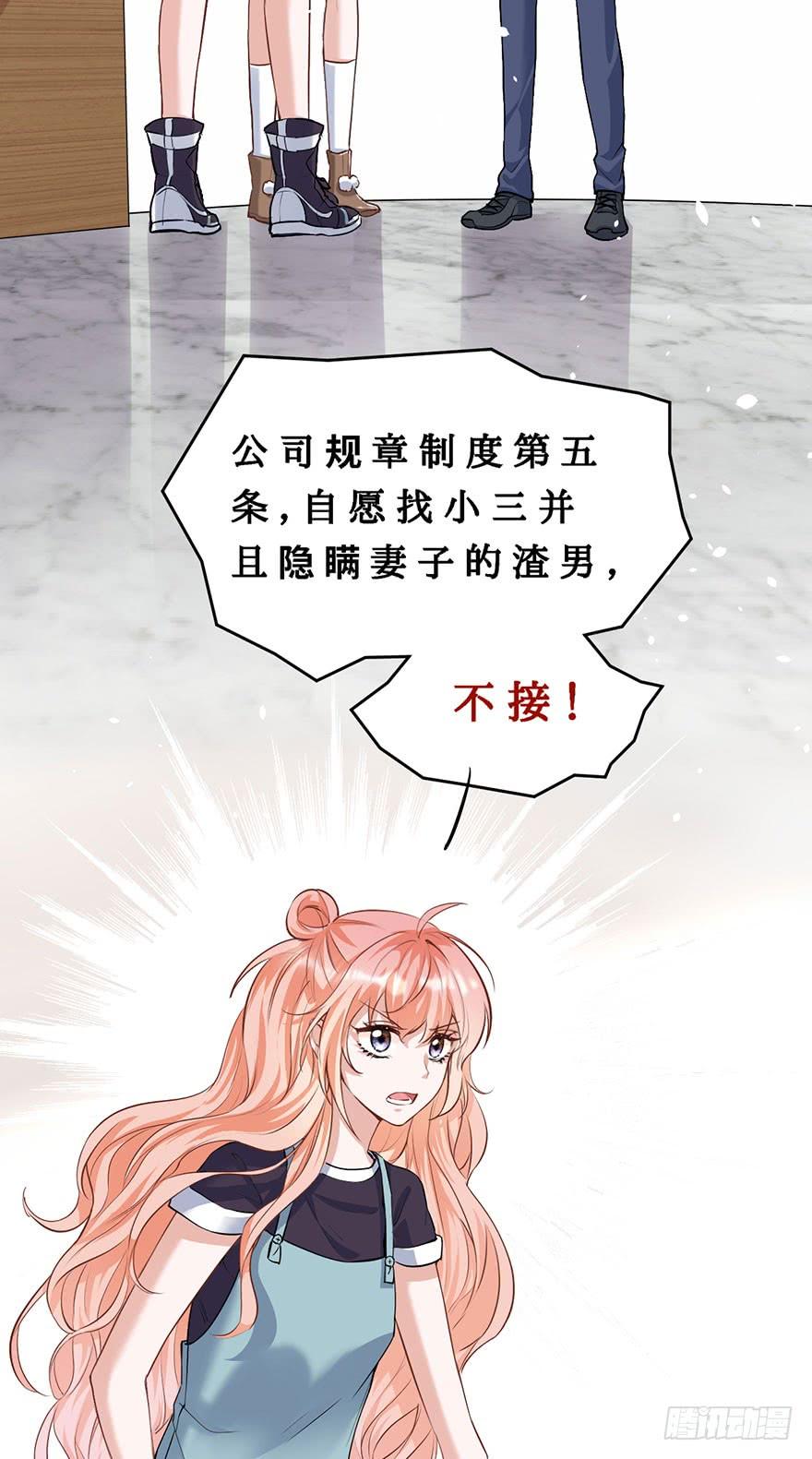 《Hello甜心：许少的小辣妹》抓住你的把柄了 第3页