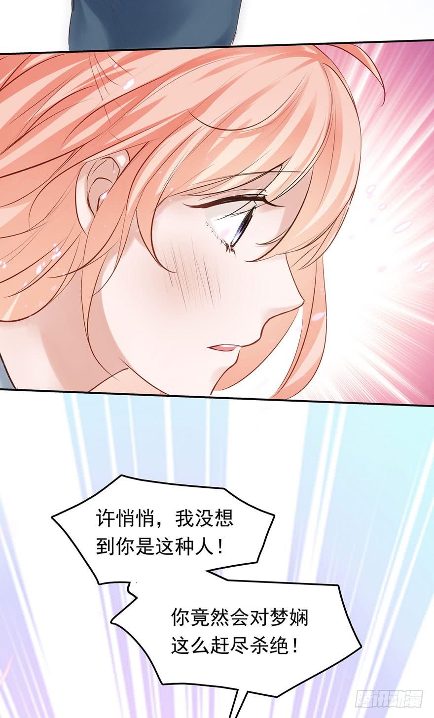 《Hello甜心：许少的小辣妹》抓住你的把柄了 第47页