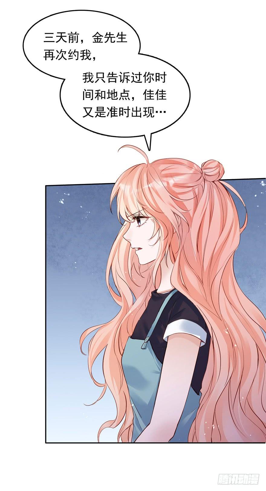《Hello甜心：许少的小辣妹》抓住你的把柄了 第14页