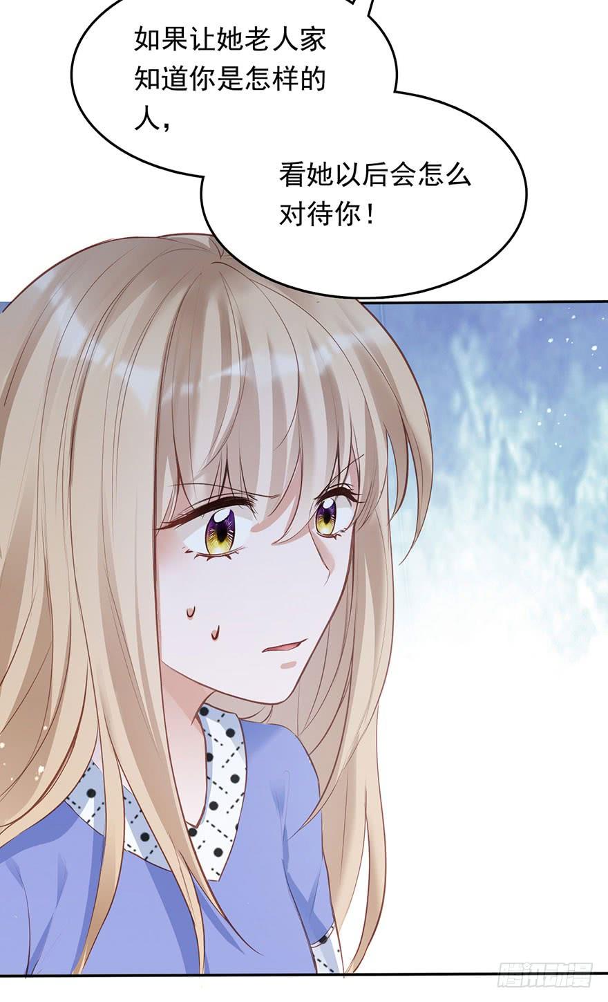 《Hello甜心：许少的小辣妹》抓住你的把柄了 第30页