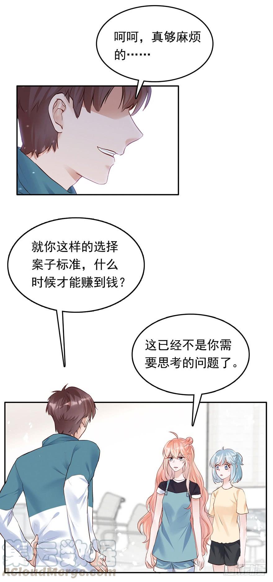 《Hello甜心：许少的小辣妹》抓住你的把柄了 第8页