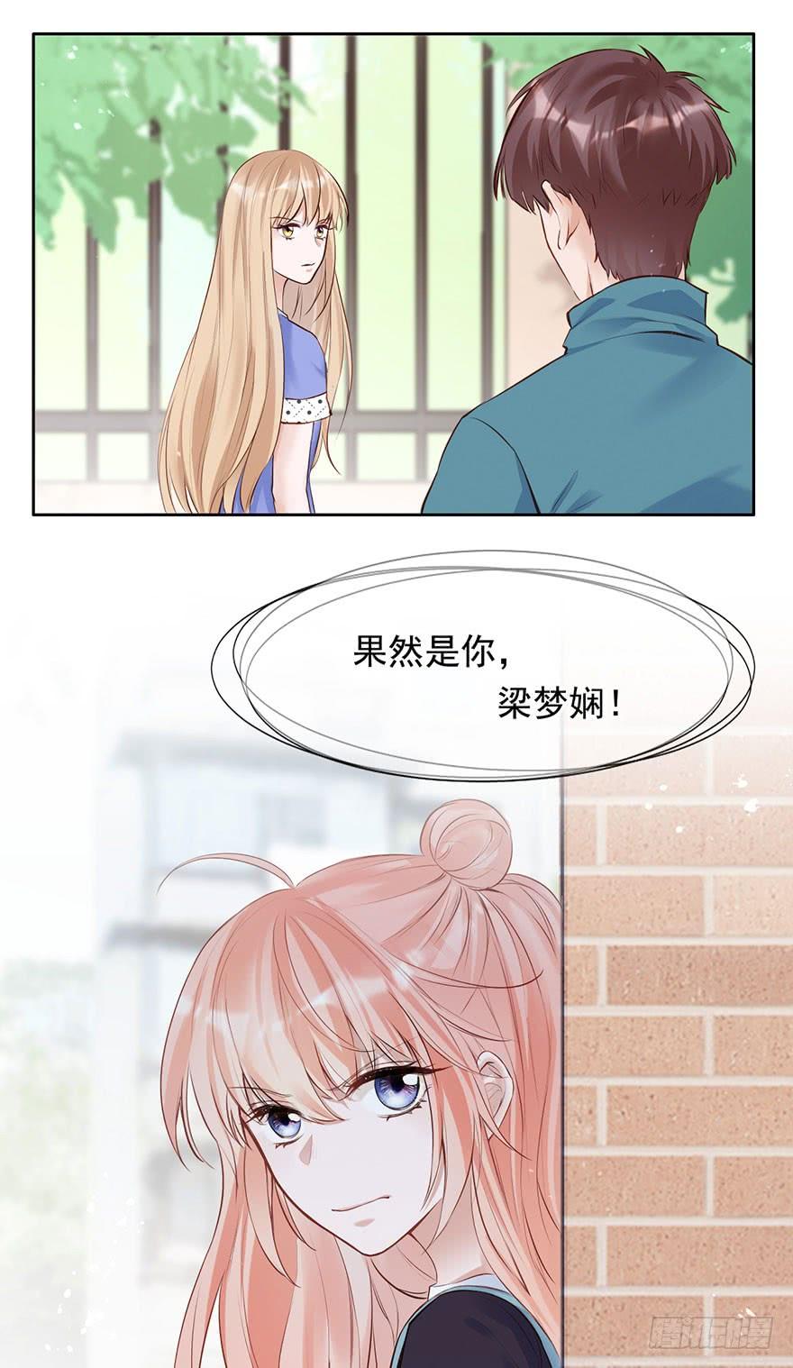 《Hello甜心：许少的小辣妹》抓住你的把柄了 第24页