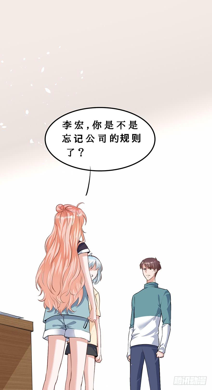 《Hello甜心：许少的小辣妹》抓住你的把柄了 第2页