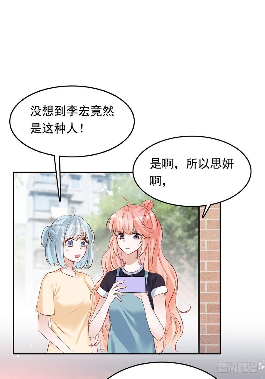 《Hello甜心：许少的小辣妹》抓住你的把柄了 第34页