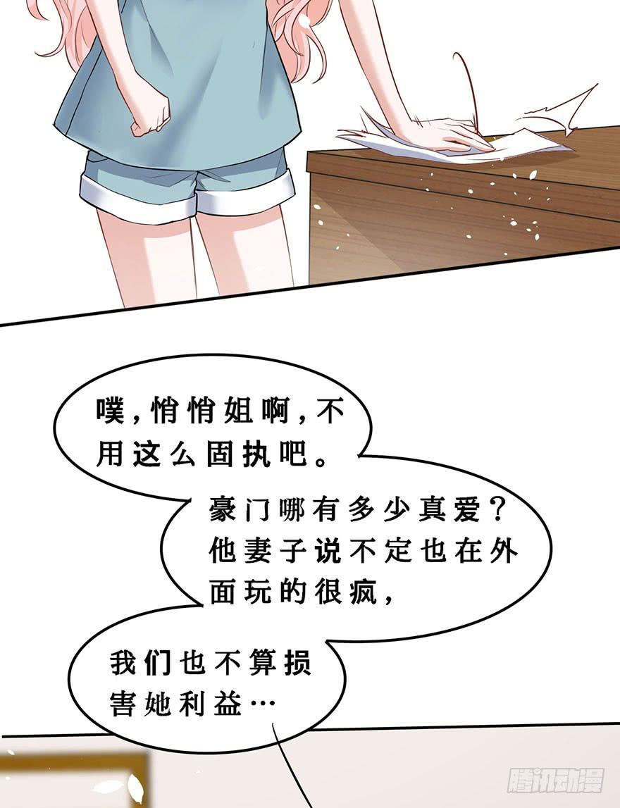 《Hello甜心：许少的小辣妹》抓住你的把柄了 第4页
