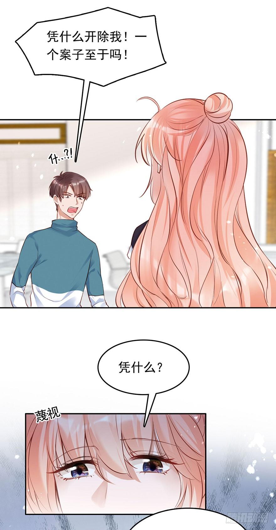 《Hello甜心：许少的小辣妹》抓住你的把柄了 第10页