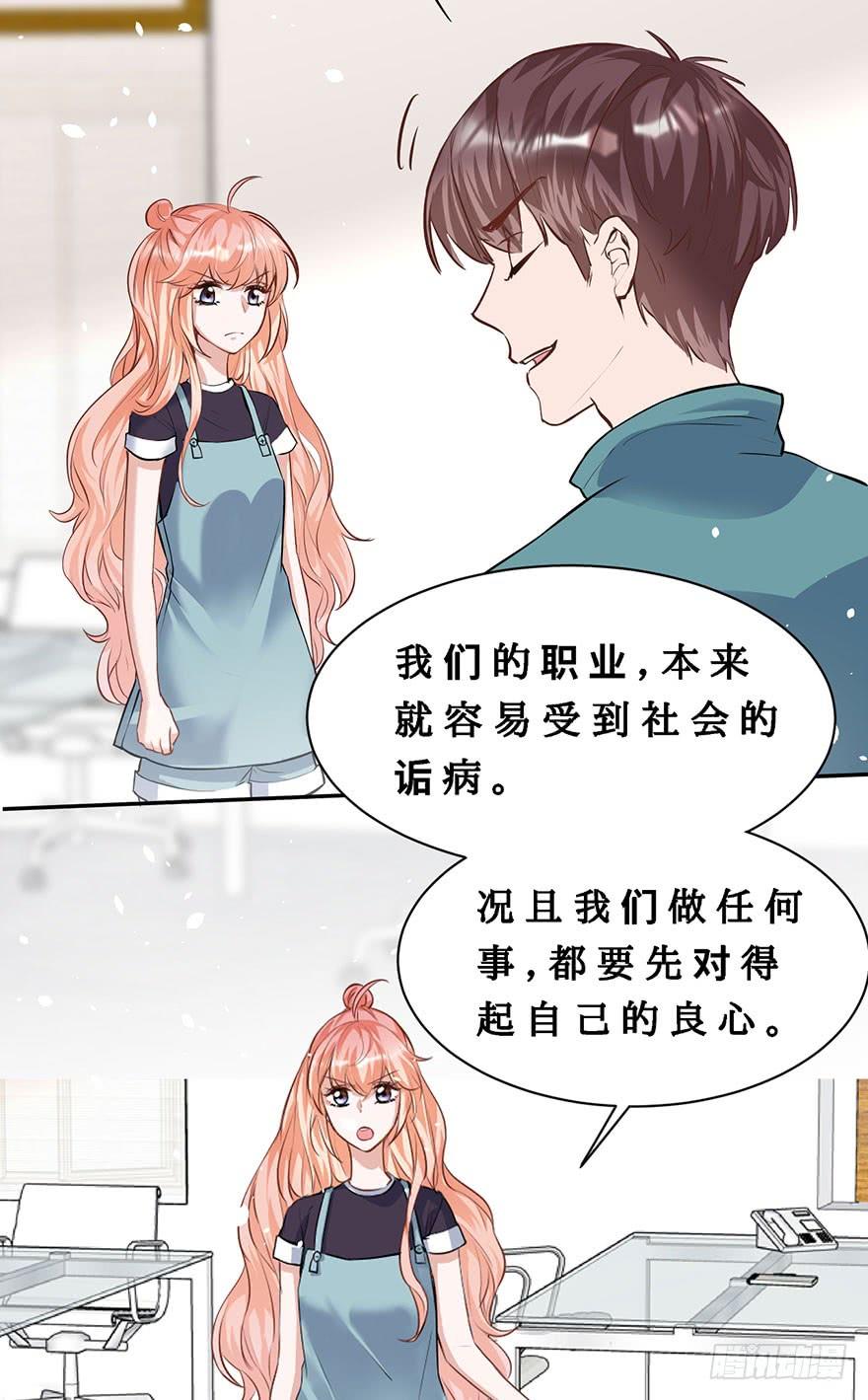 《Hello甜心：许少的小辣妹》抓住你的把柄了 第5页
