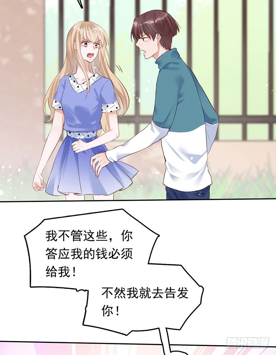《Hello甜心：许少的小辣妹》抓住你的把柄了 第28页