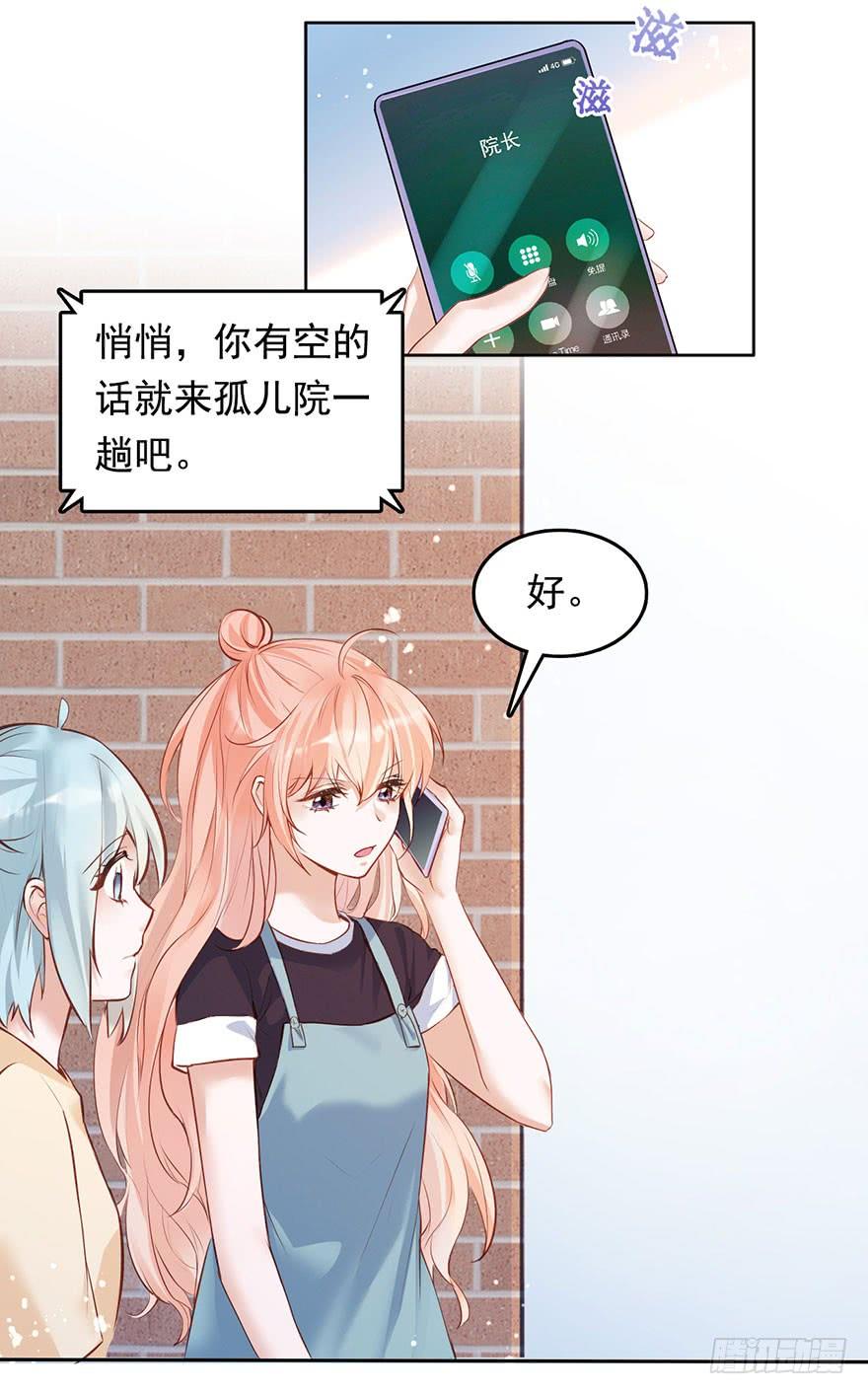 《Hello甜心：许少的小辣妹》抓住你的把柄了 第37页