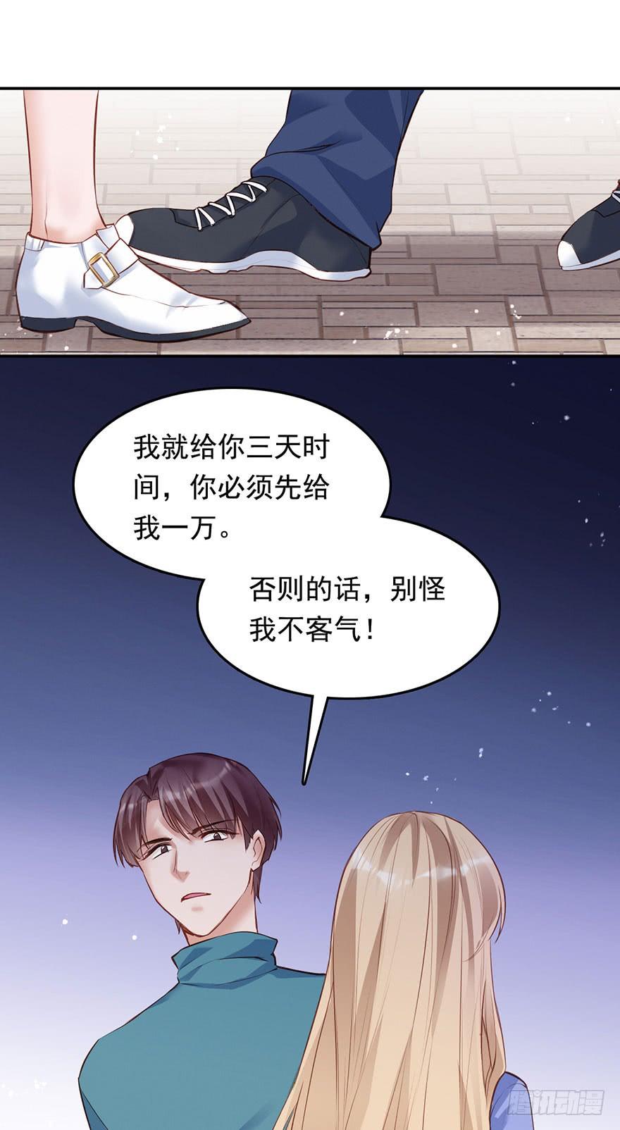 《Hello甜心：许少的小辣妹》抓住你的把柄了 第32页