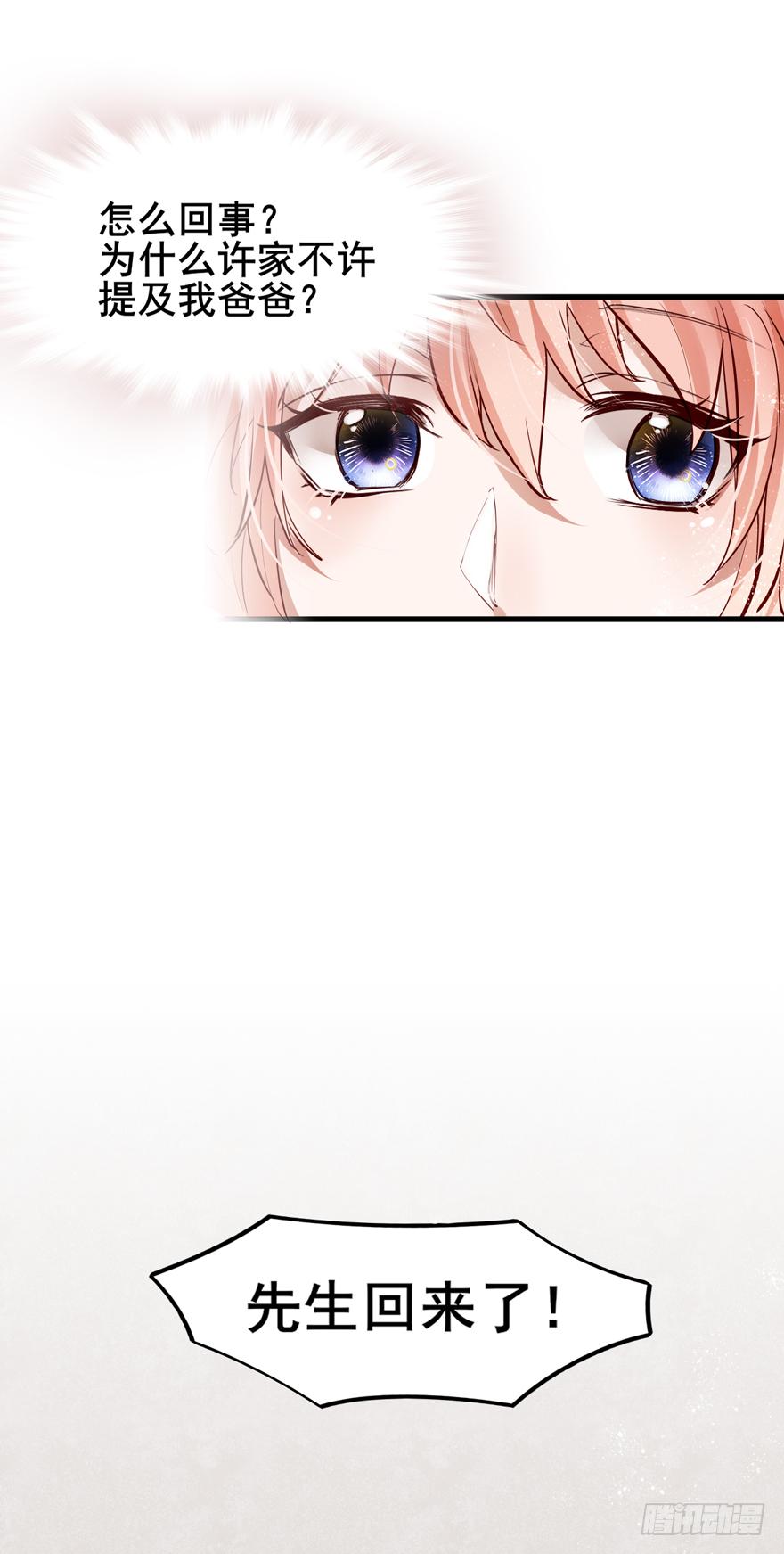 《Hello甜心：许少的小辣妹》002“孩子”他爹是我哥？？？ 第19页