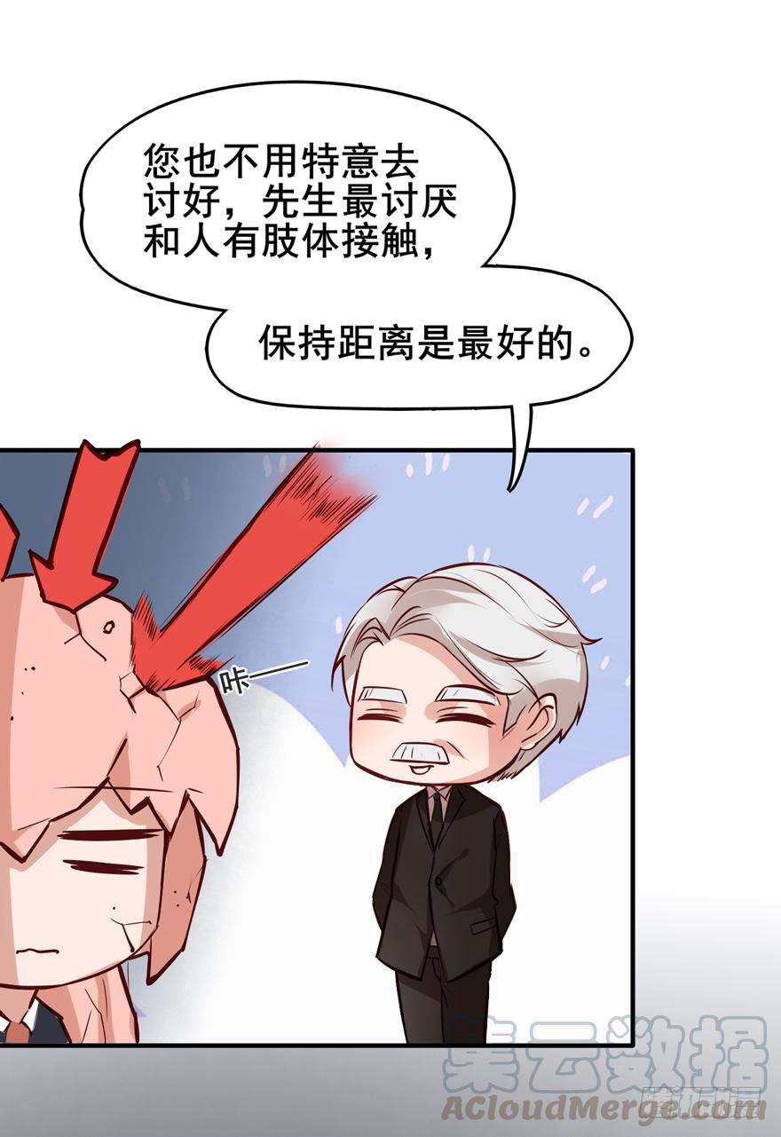 《Hello甜心：许少的小辣妹》002“孩子”他爹是我哥？？？ 第29页