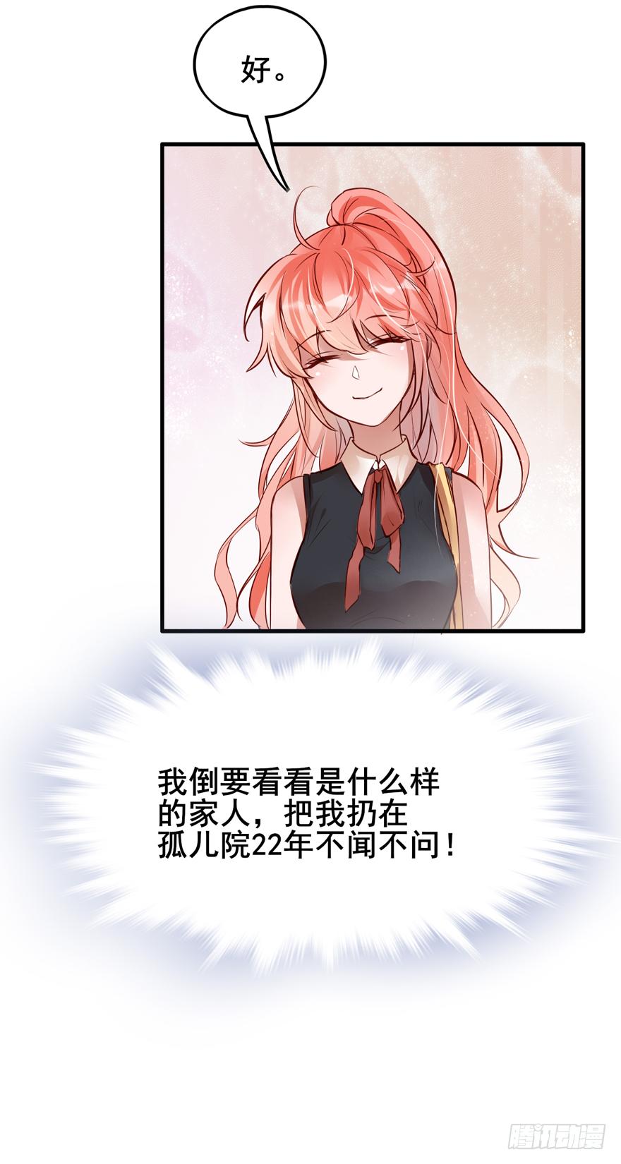 《Hello甜心：许少的小辣妹》002“孩子”他爹是我哥？？？ 第11页