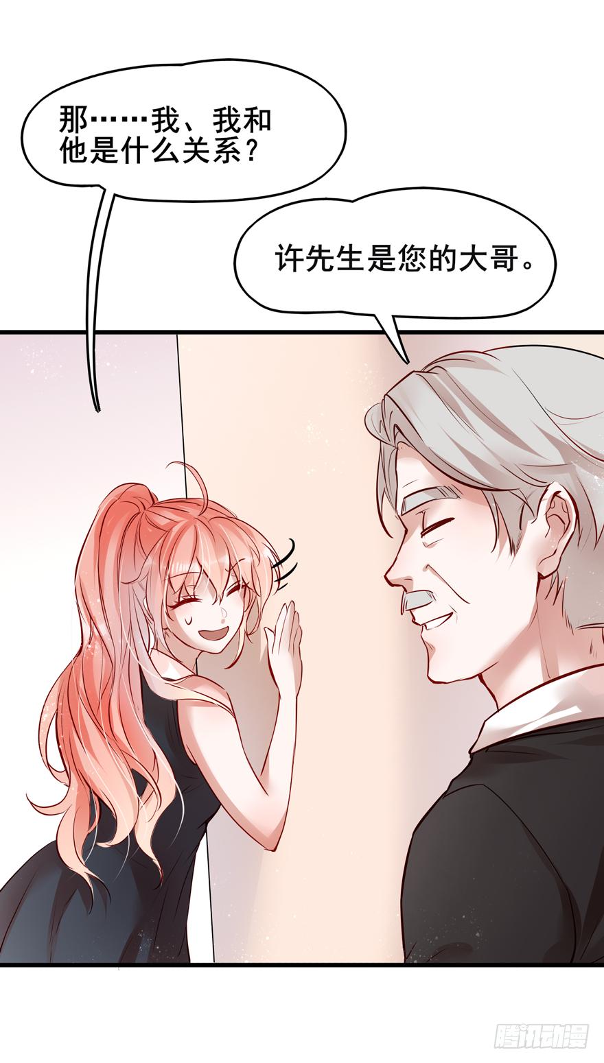 《Hello甜心：许少的小辣妹》002“孩子”他爹是我哥？？？ 第24页