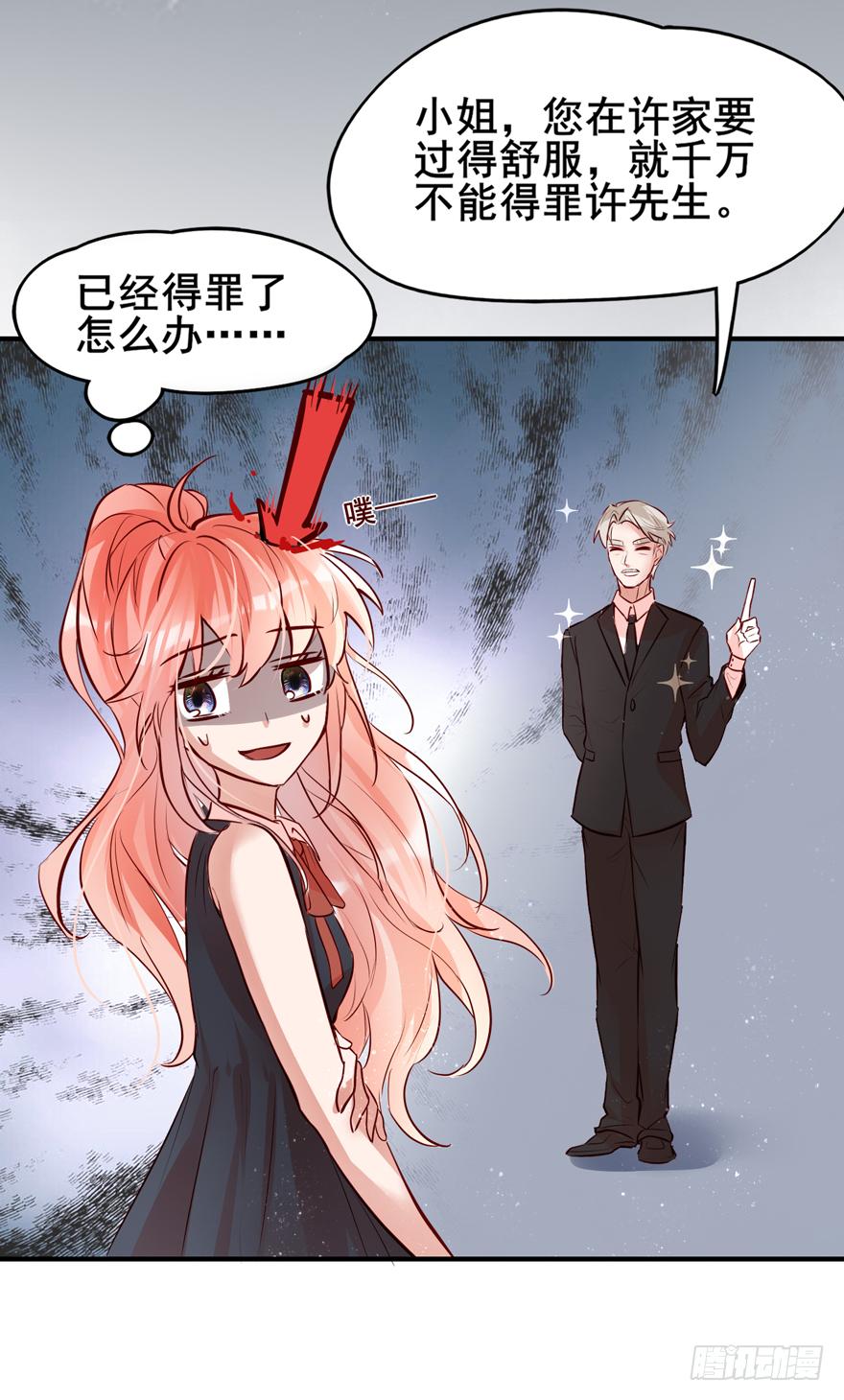 《Hello甜心：许少的小辣妹》002“孩子”他爹是我哥？？？ 第28页