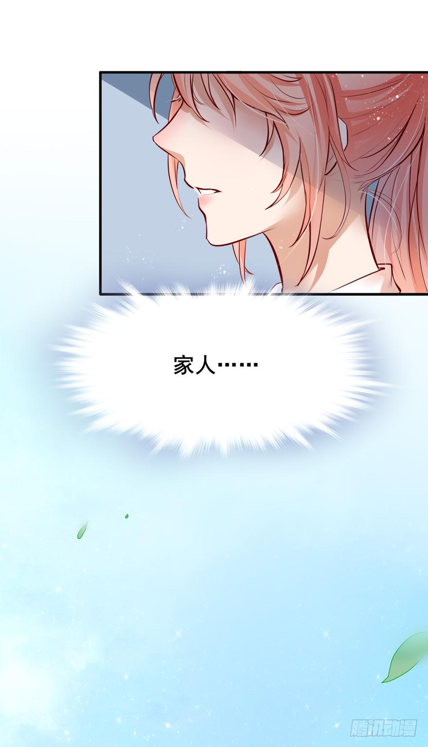 《Hello甜心：许少的小辣妹》002“孩子”他爹是我哥？？？ 第7页