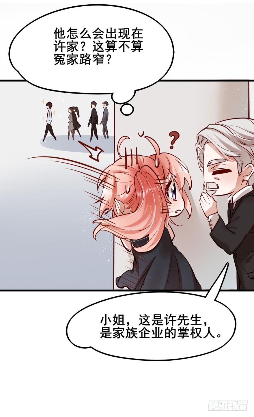 《Hello甜心：许少的小辣妹》002“孩子”他爹是我哥？？？ 第23页
