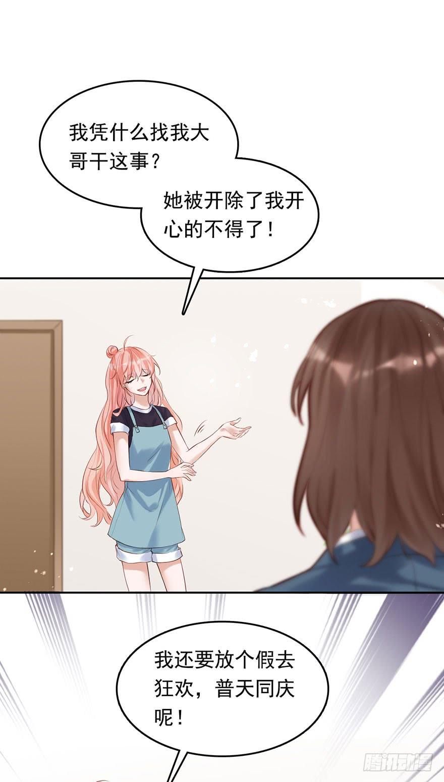 《Hello甜心：许少的小辣妹》欠了我的都要还回来 第16页