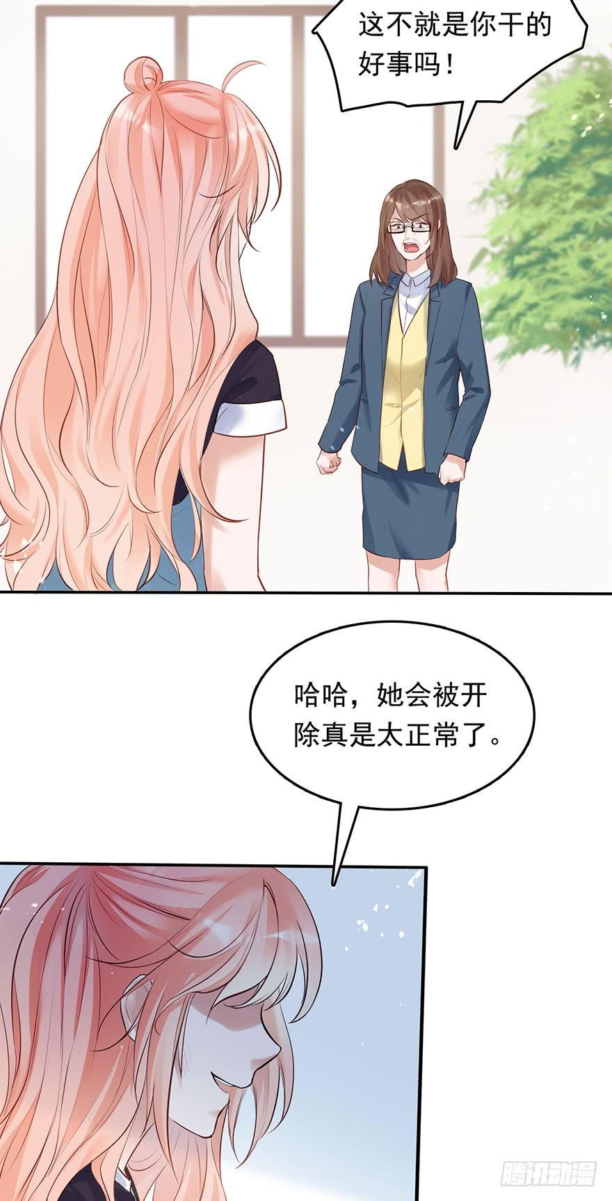《Hello甜心：许少的小辣妹》欠了我的都要还回来 第12页