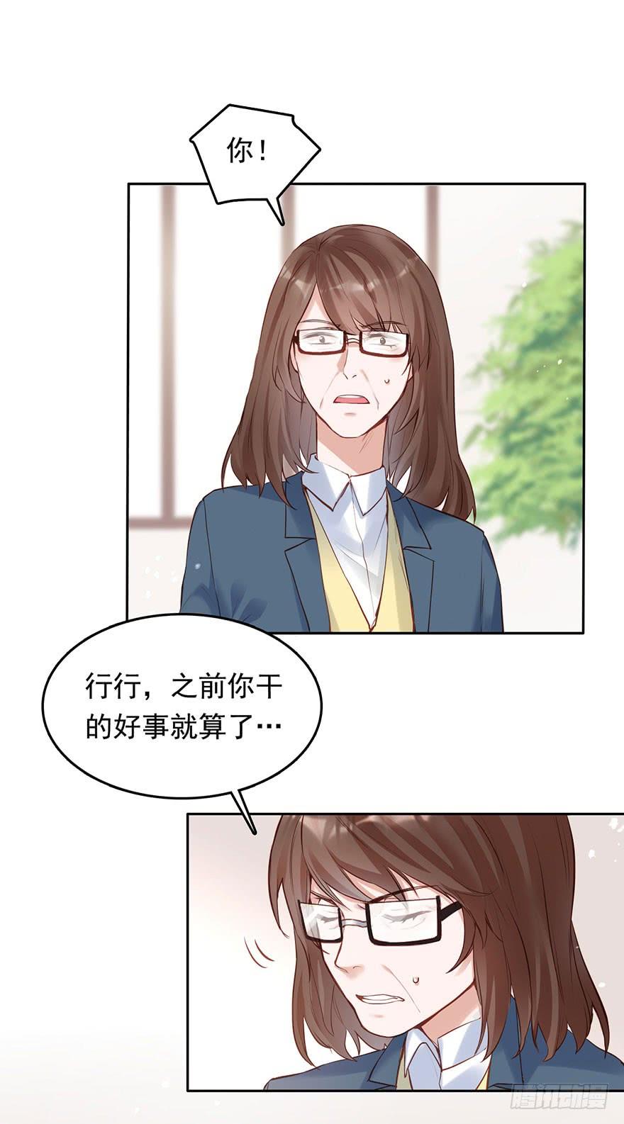 《Hello甜心：许少的小辣妹》欠了我的都要还回来 第14页
