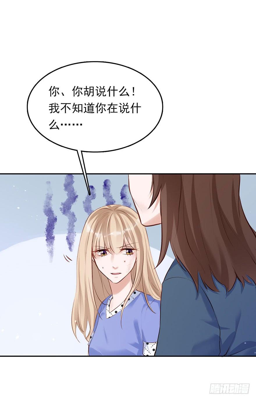 《Hello甜心：许少的小辣妹》欠了我的都要还回来 第36页