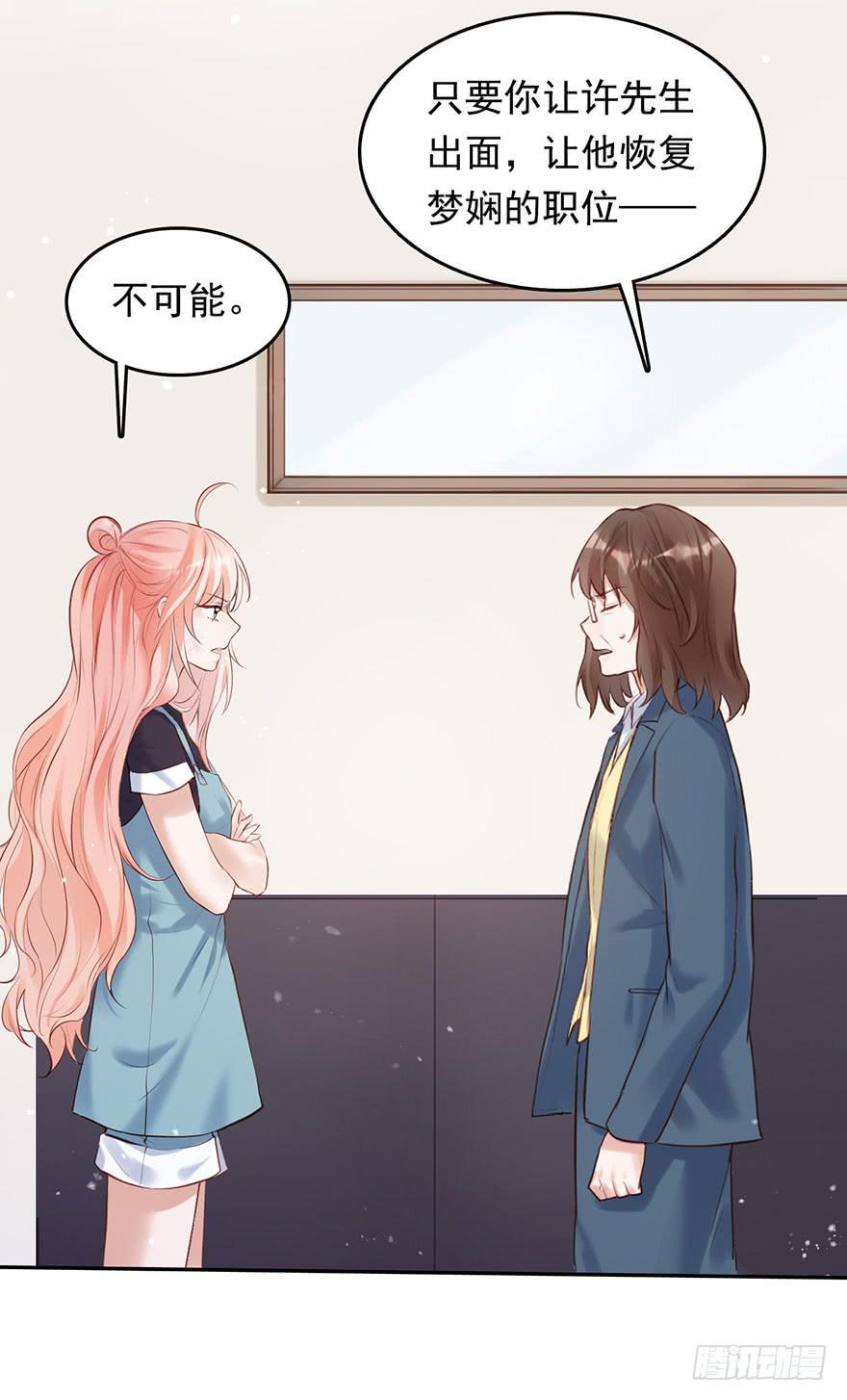 《Hello甜心：许少的小辣妹》欠了我的都要还回来 第15页