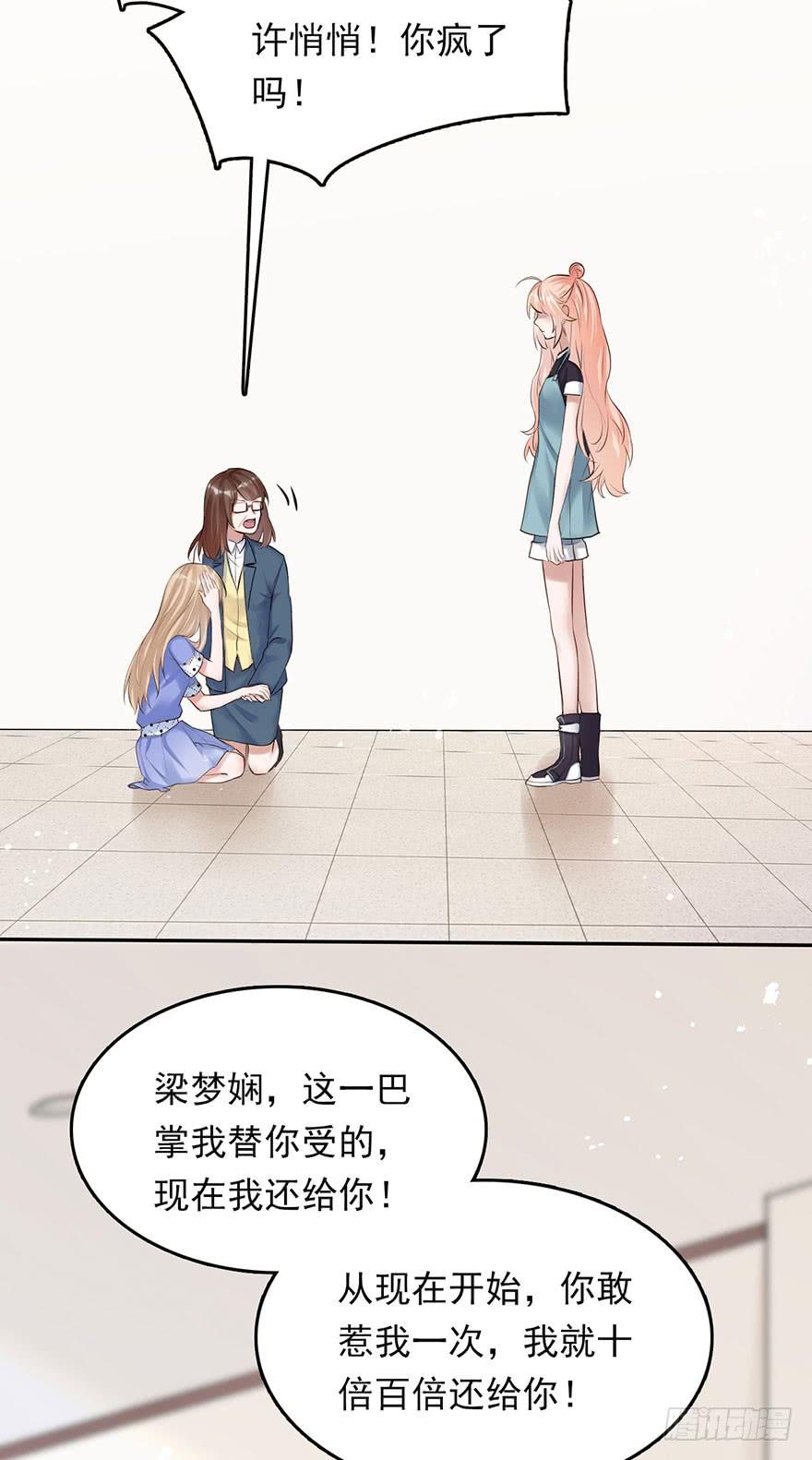 《Hello甜心：许少的小辣妹》欠了我的都要还回来 第31页