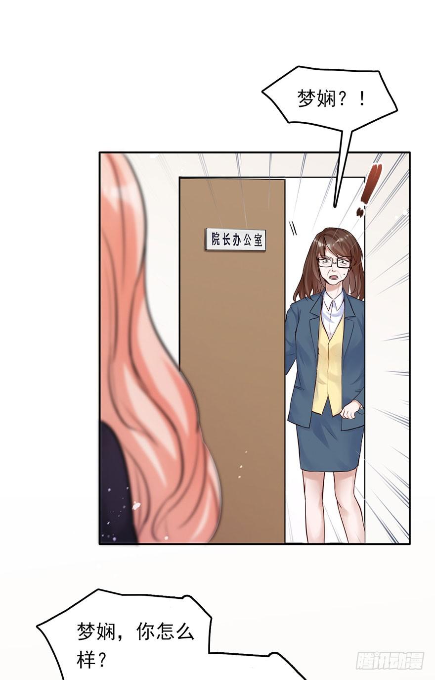 《Hello甜心：许少的小辣妹》欠了我的都要还回来 第30页